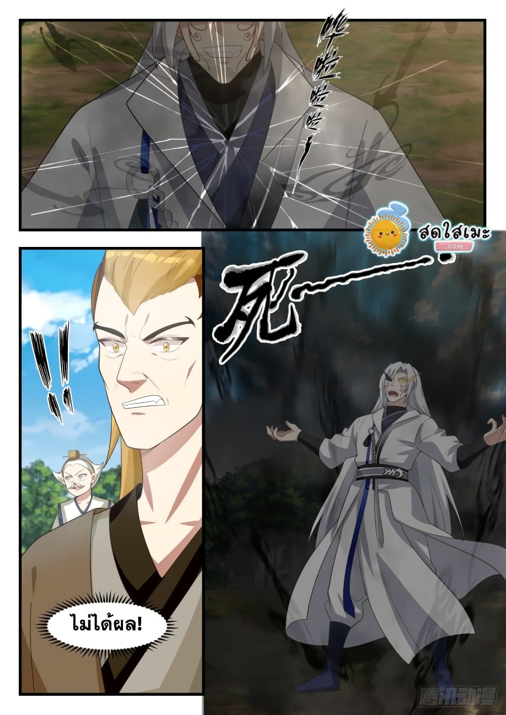 Martial Peak เทพยุทธ์เหนือโลก page 5