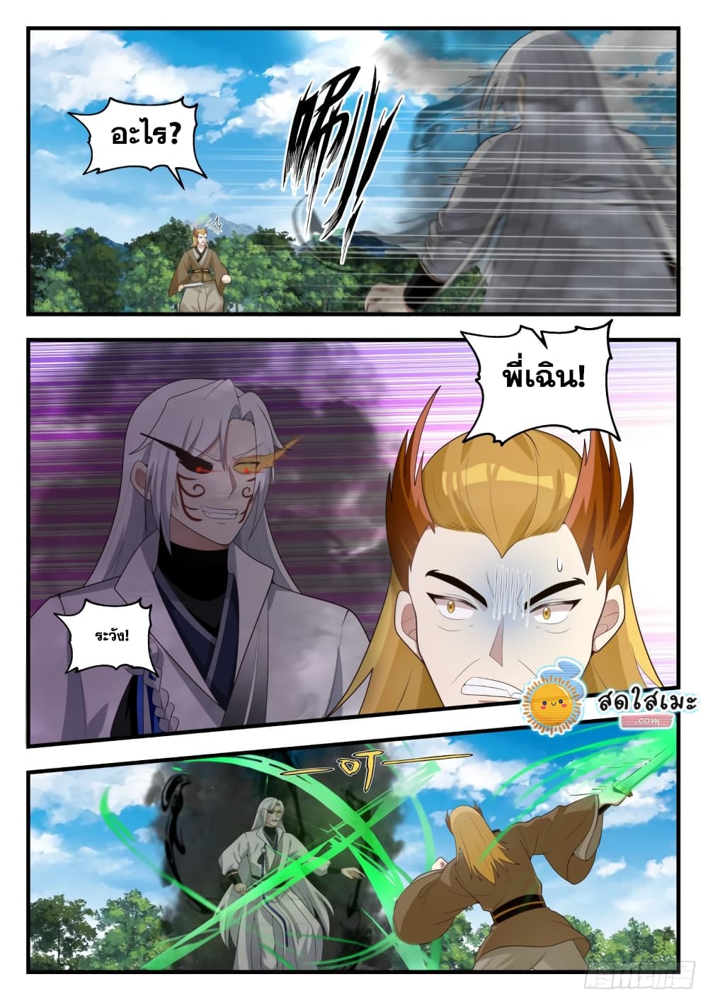 Martial Peak เทพยุทธ์เหนือโลก page 6