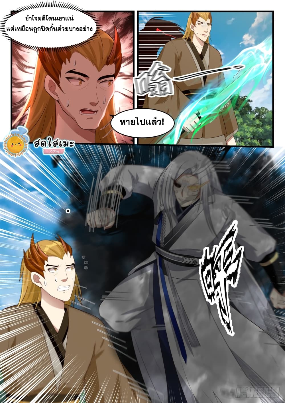 Martial Peak เทพยุทธ์เหนือโลก page 7