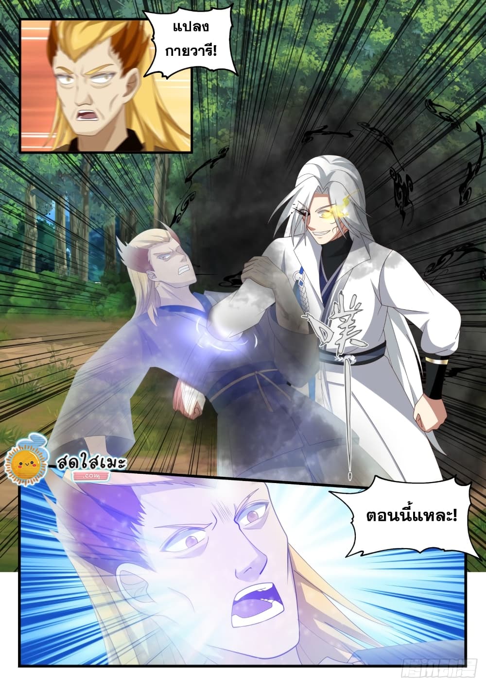Martial Peak เทพยุทธ์เหนือโลก page 8