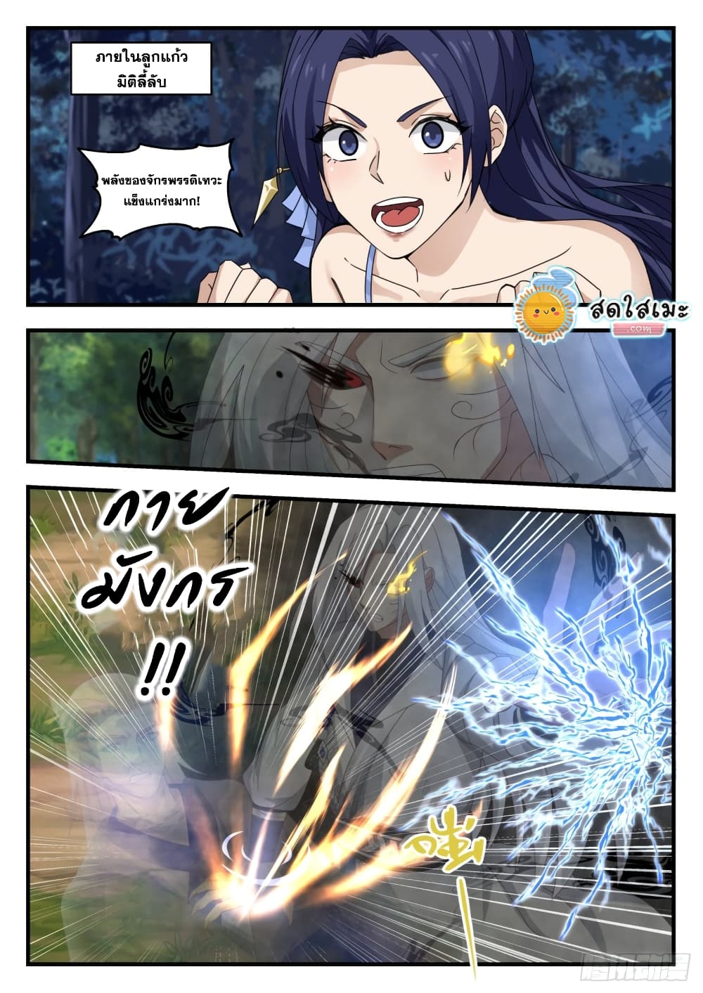 Martial Peak เทพยุทธ์เหนือโลก page 10