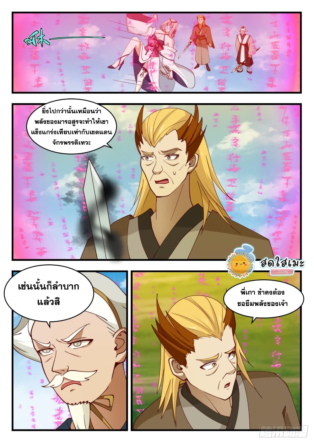 Martial Peak เทพยุทธ์เหนือโลก page 3