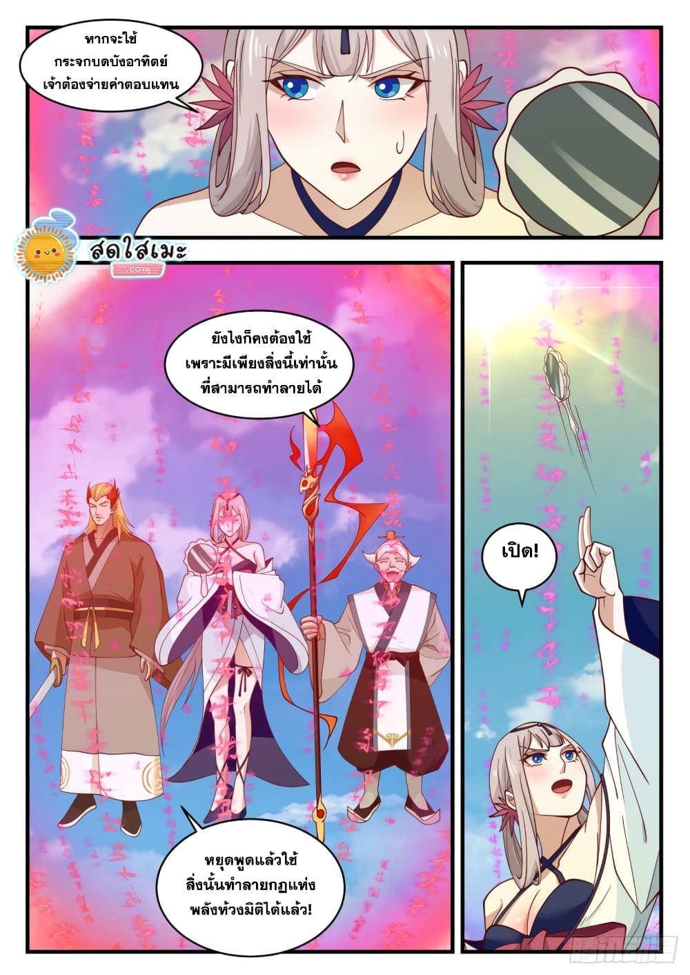 Martial Peak เทพยุทธ์เหนือโลก page 4
