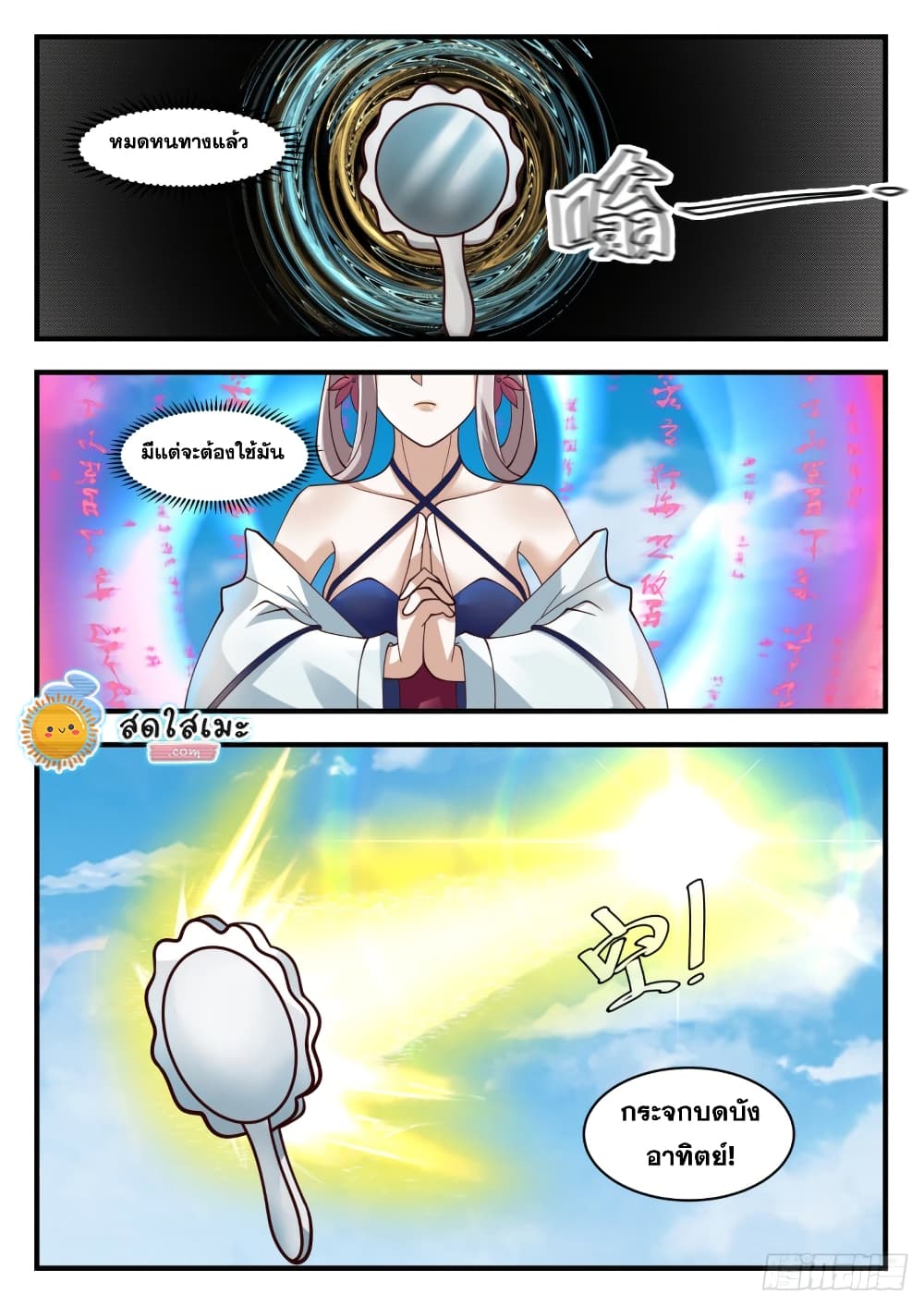 Martial Peak เทพยุทธ์เหนือโลก page 5