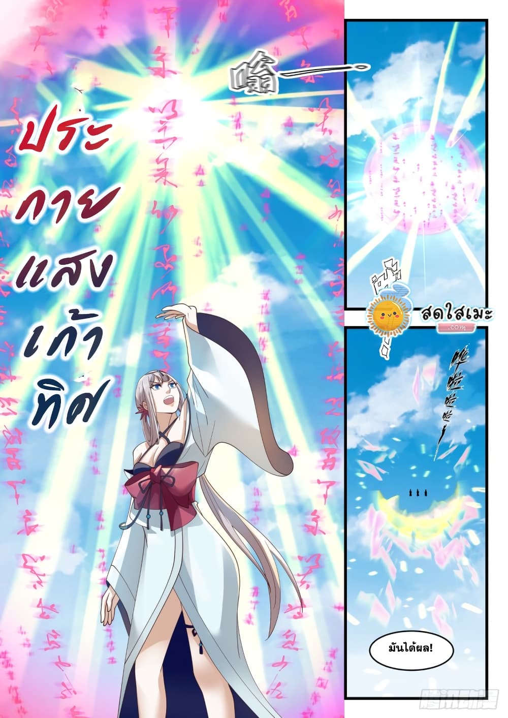 Martial Peak เทพยุทธ์เหนือโลก page 6