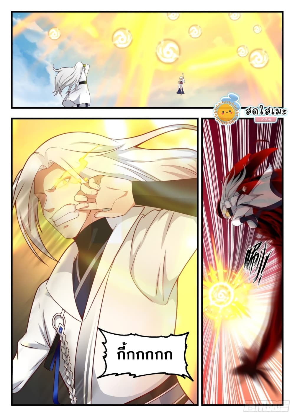Martial Peak เทพยุทธ์เหนือโลก page 7