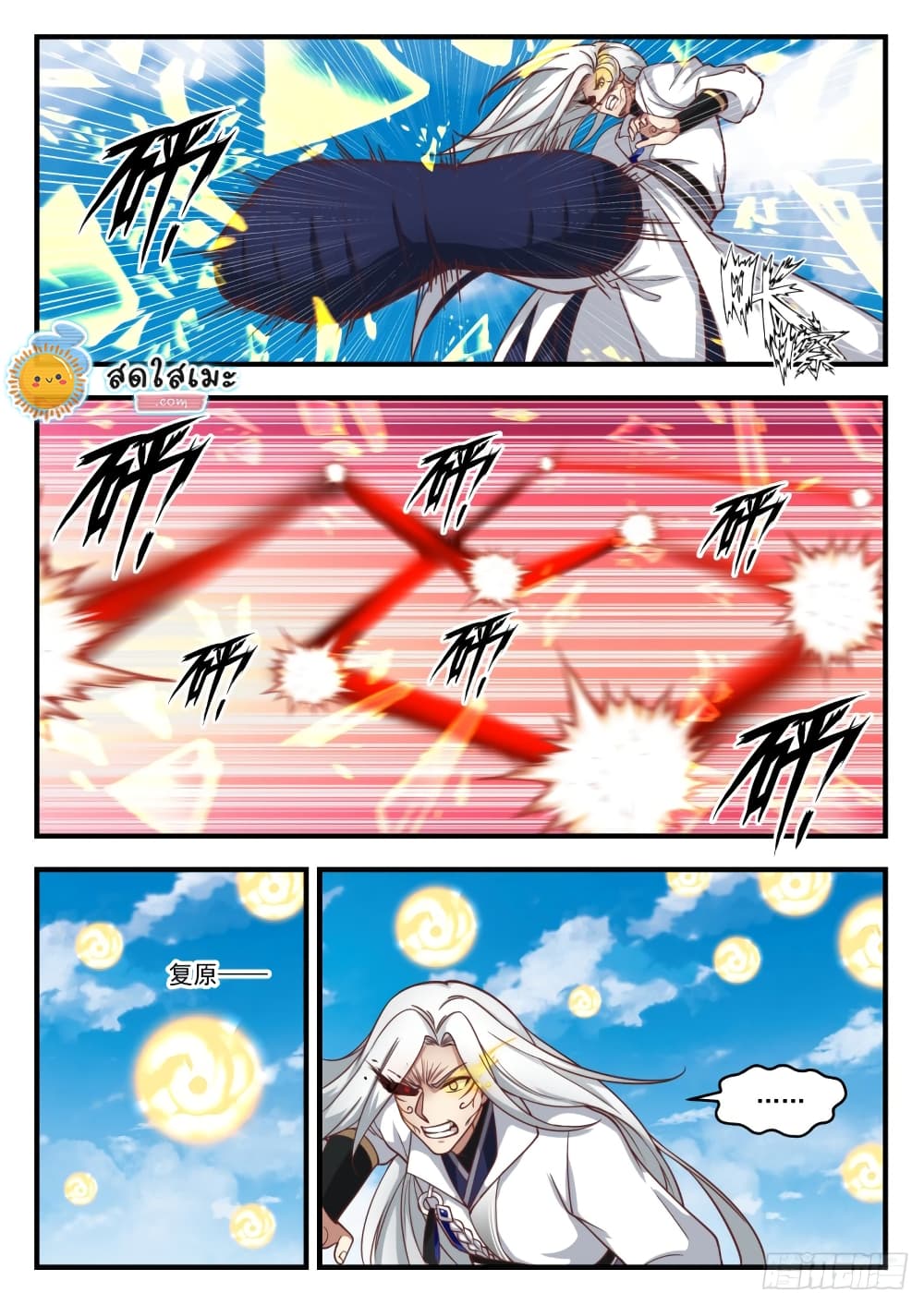 Martial Peak เทพยุทธ์เหนือโลก page 8