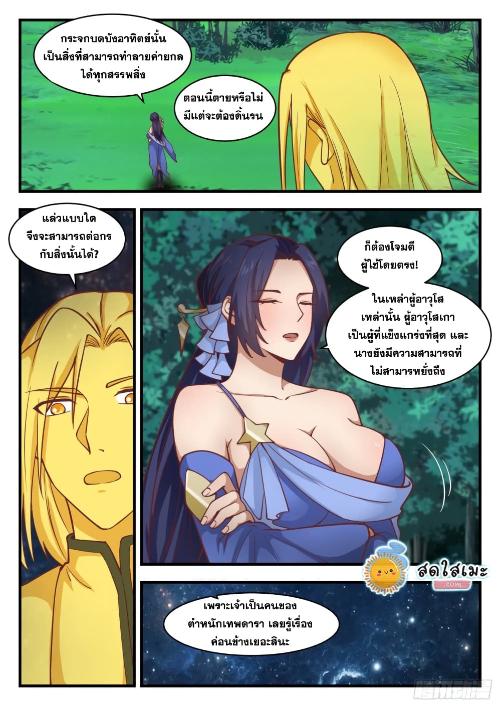 Martial Peak เทพยุทธ์เหนือโลก page 9