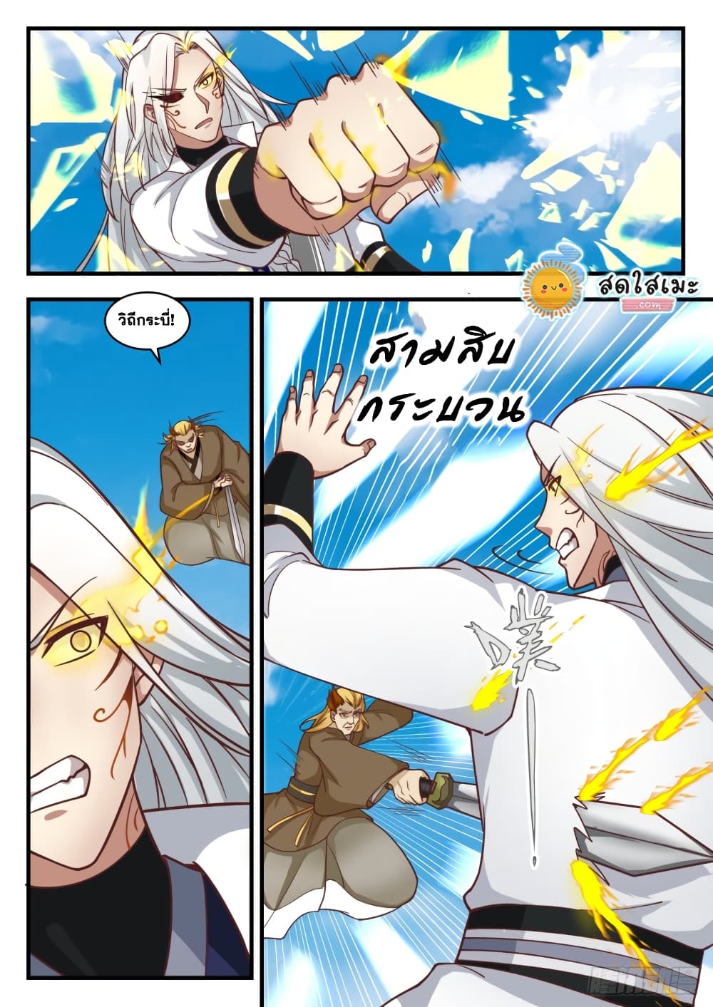 Martial Peak เทพยุทธ์เหนือโลก page 10