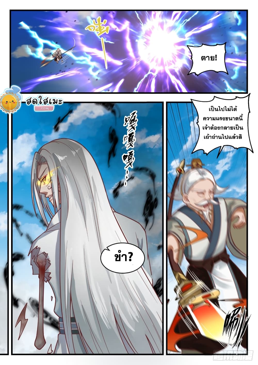 Martial Peak เทพยุทธ์เหนือโลก page 2