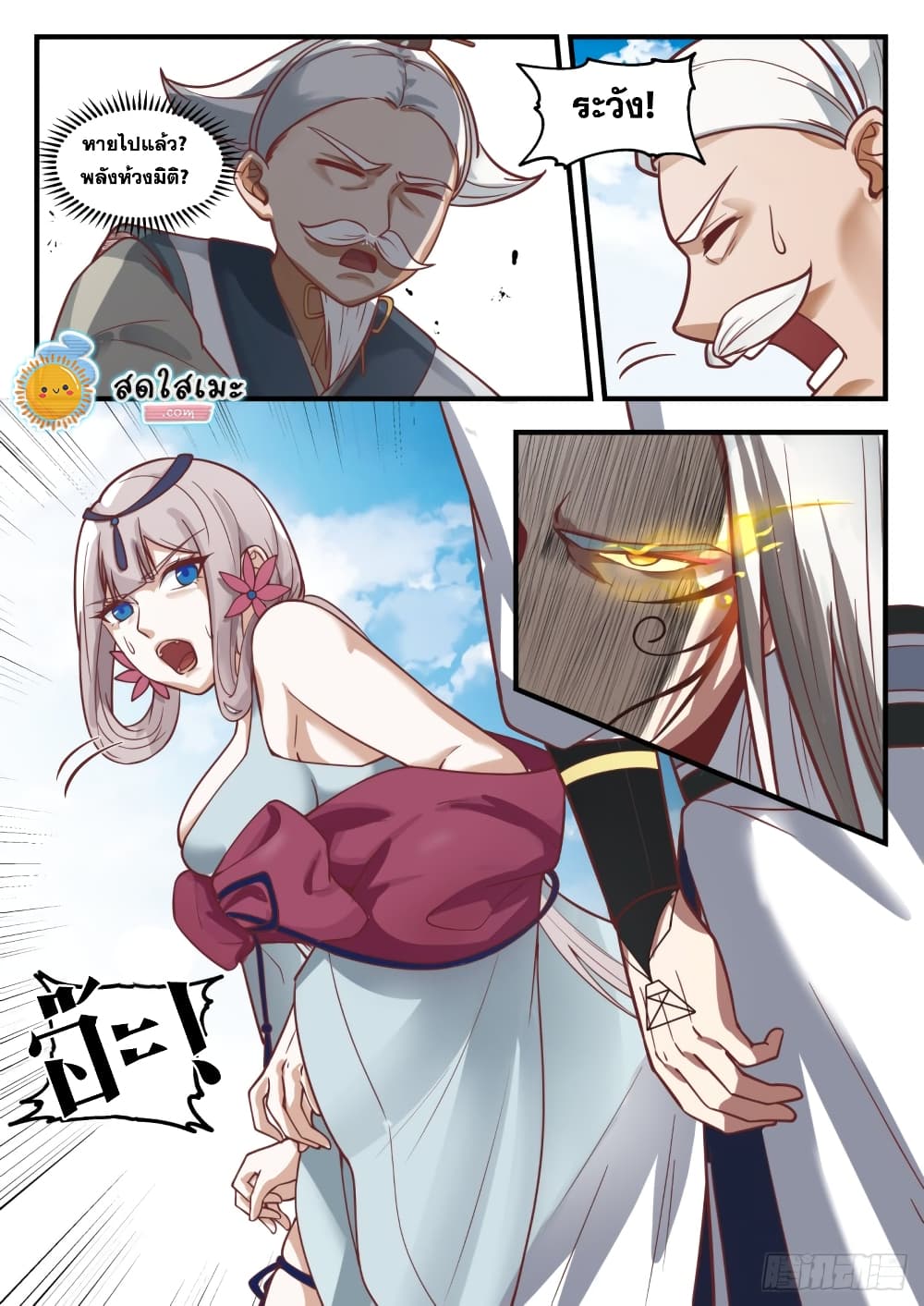 Martial Peak เทพยุทธ์เหนือโลก page 3