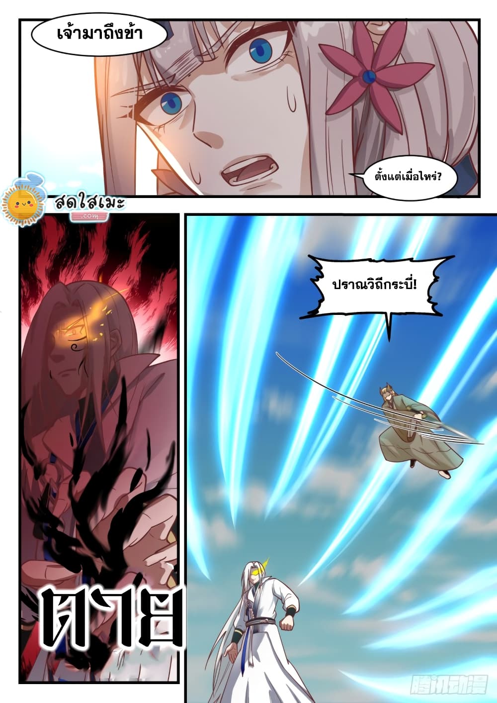 Martial Peak เทพยุทธ์เหนือโลก page 4