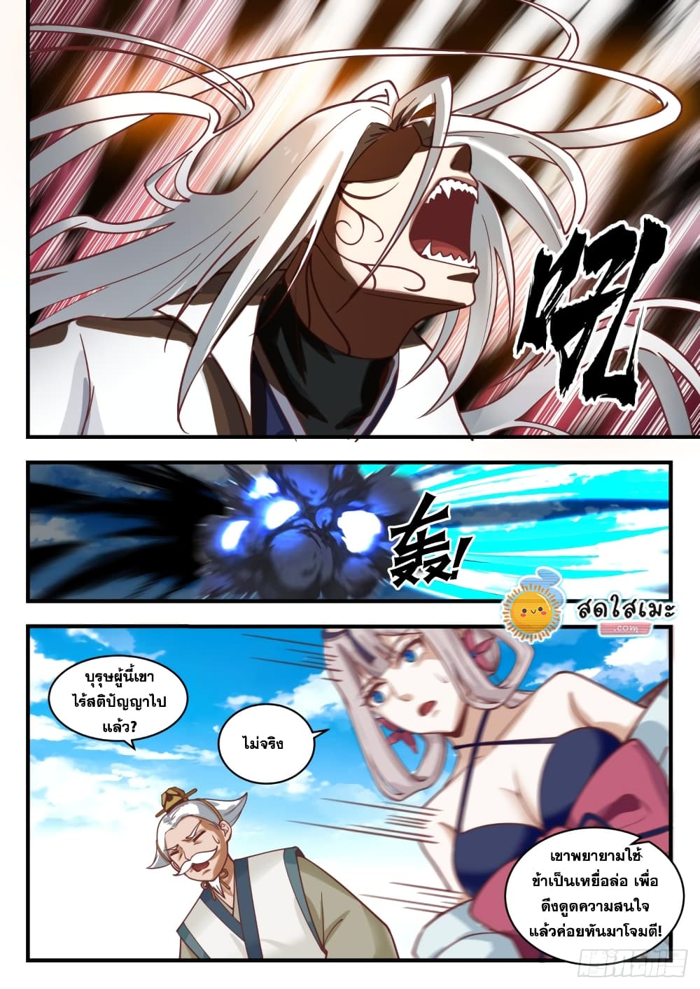 Martial Peak เทพยุทธ์เหนือโลก page 5