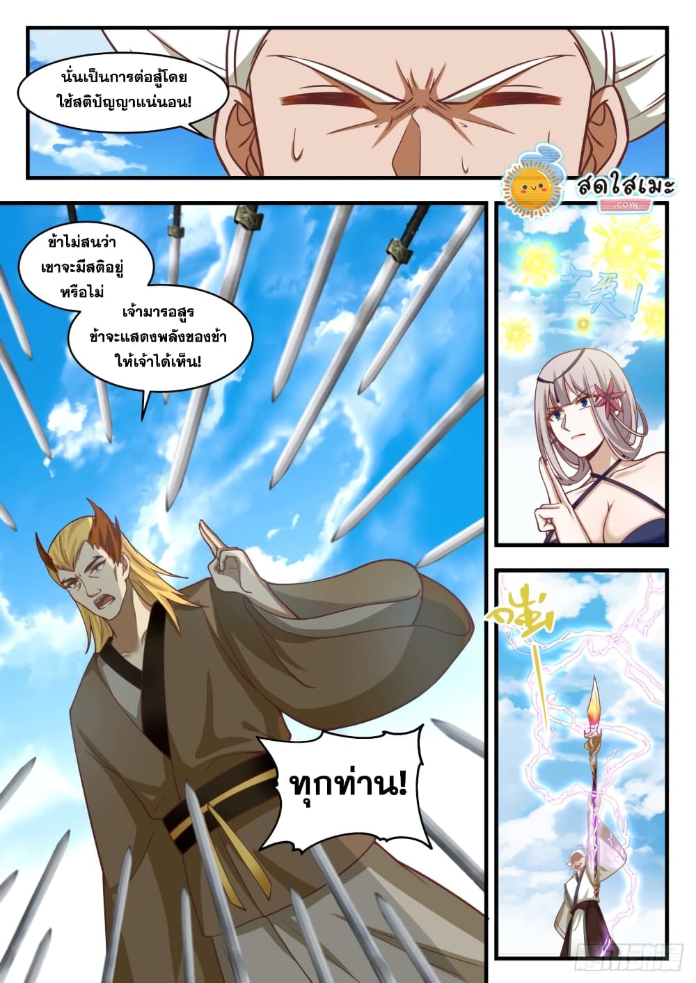 Martial Peak เทพยุทธ์เหนือโลก page 6