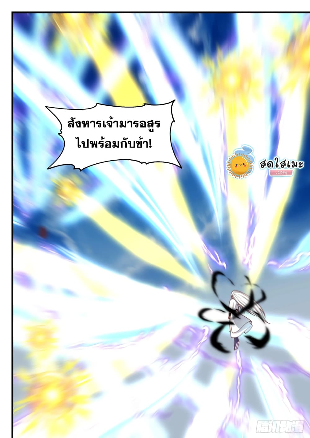 Martial Peak เทพยุทธ์เหนือโลก page 7