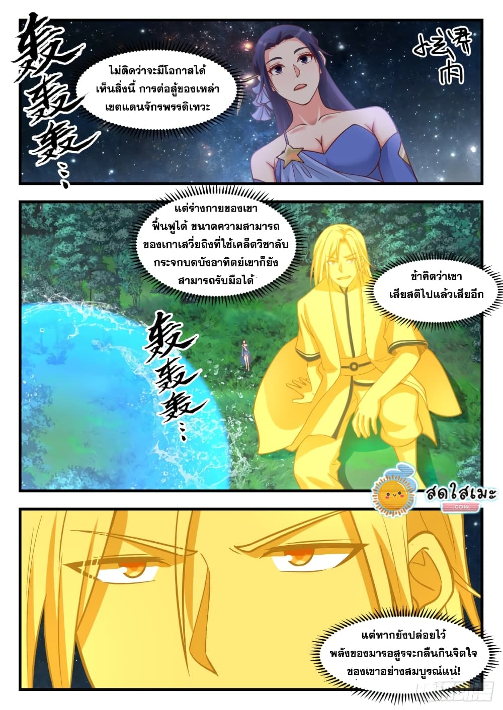 Martial Peak เทพยุทธ์เหนือโลก page 9