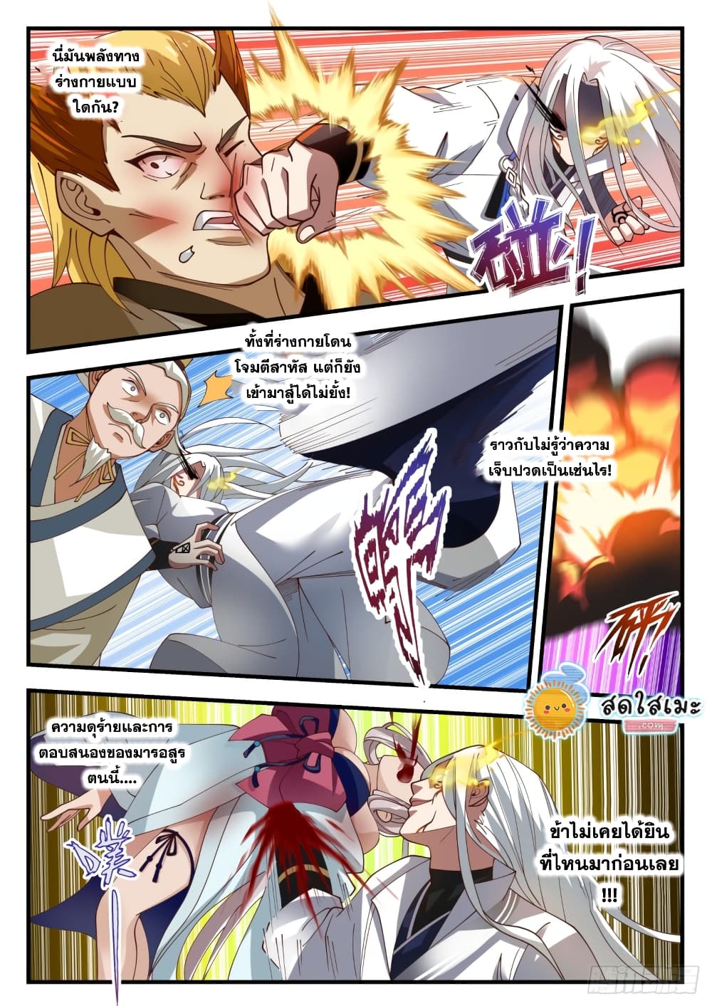 Martial Peak เทพยุทธ์เหนือโลก page 10