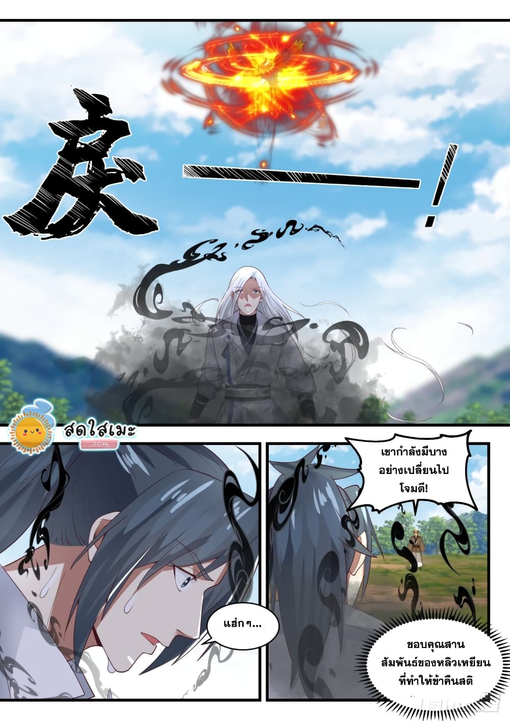 Martial Peak เทพยุทธ์เหนือโลก page 2
