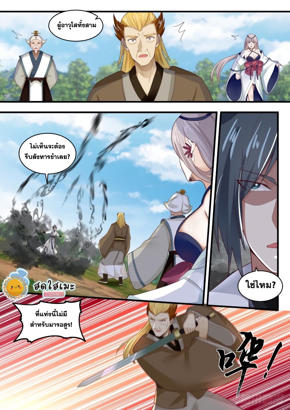Martial Peak เทพยุทธ์เหนือโลก page 3