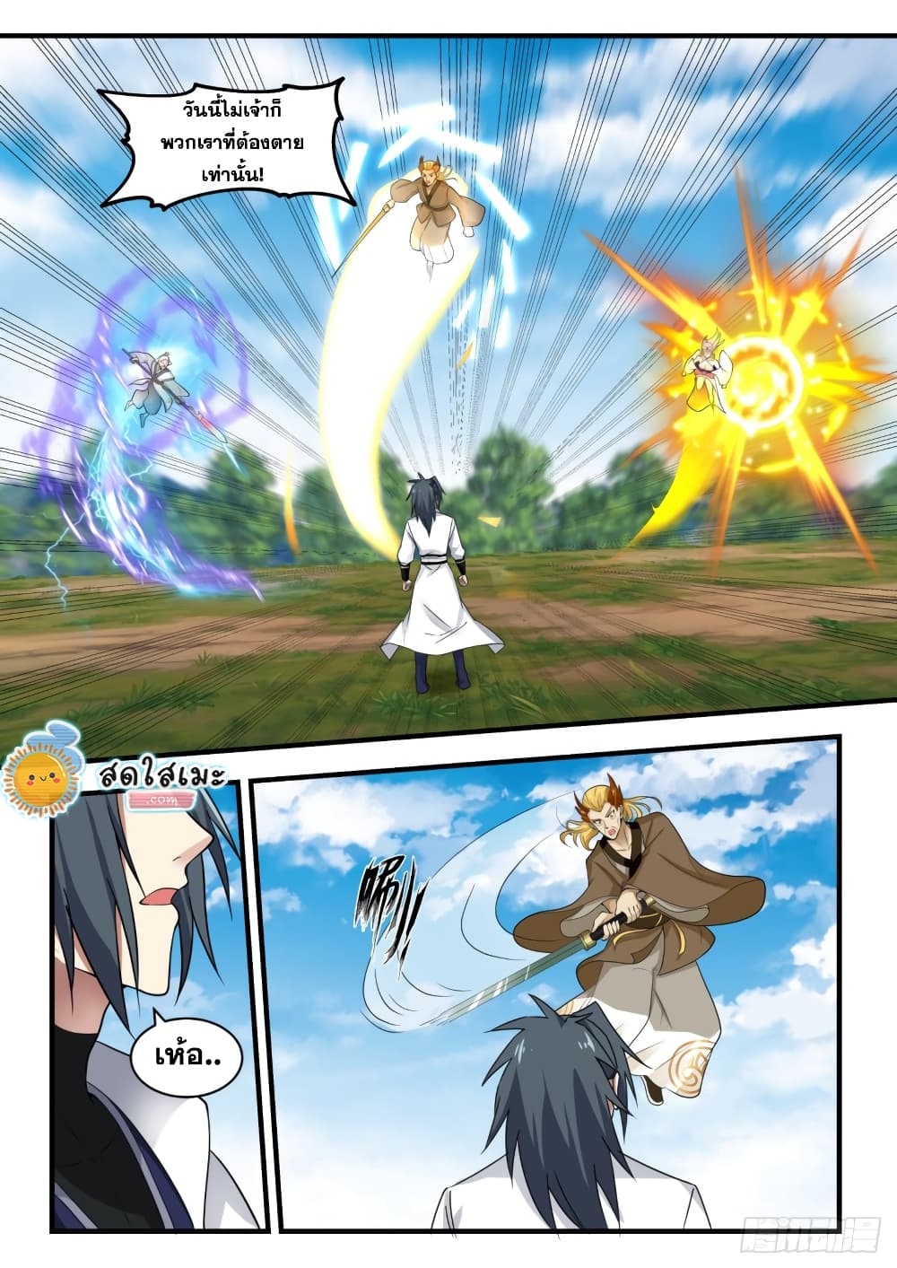 Martial Peak เทพยุทธ์เหนือโลก page 4