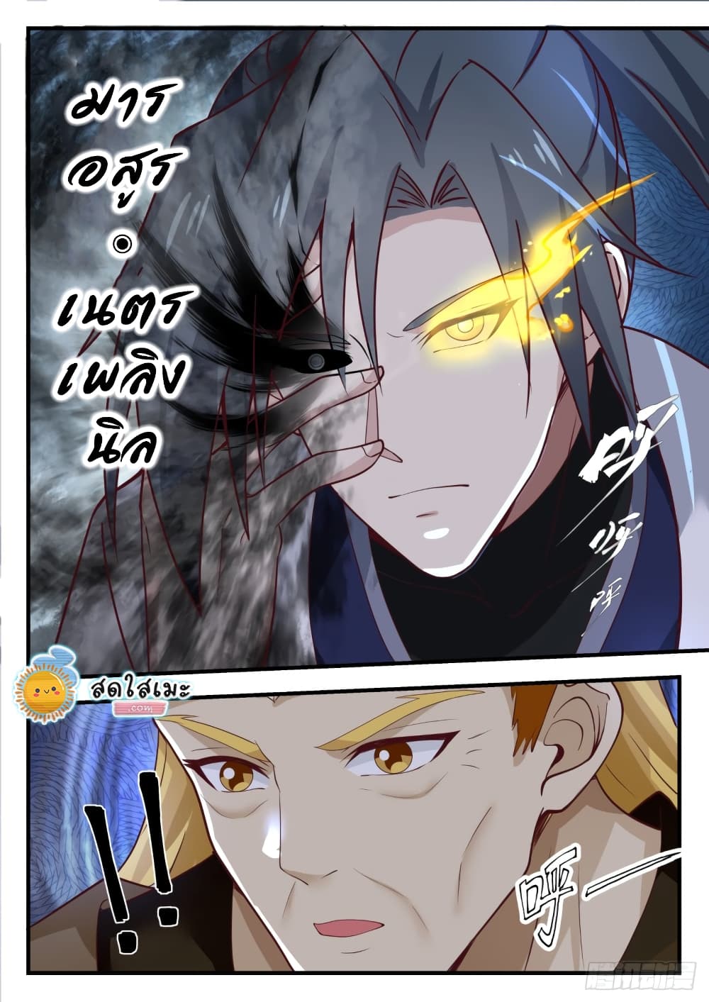 Martial Peak เทพยุทธ์เหนือโลก page 5