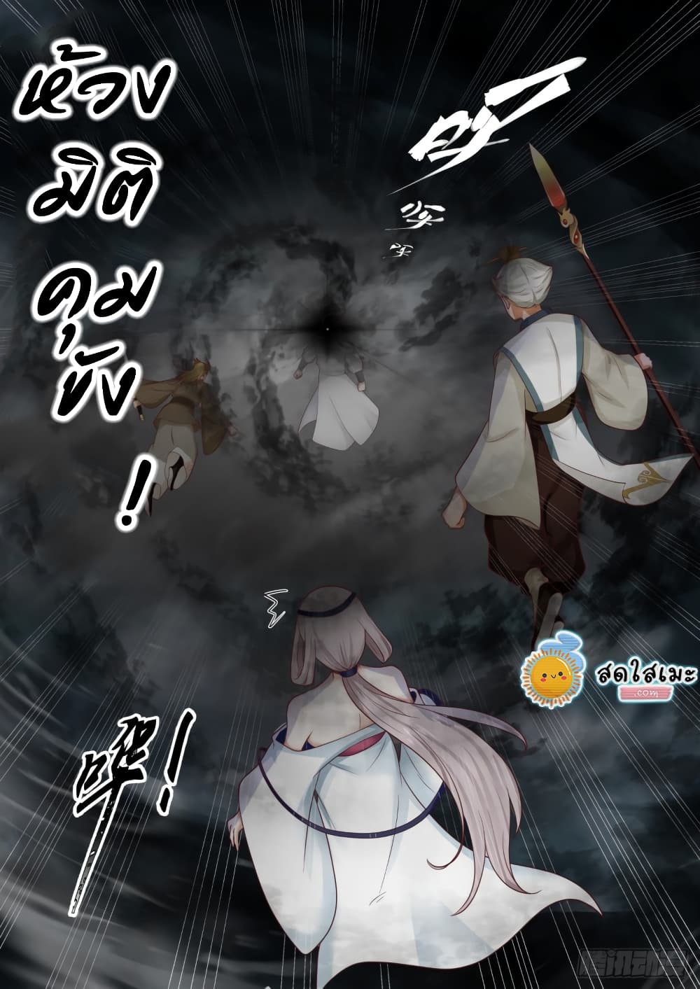 Martial Peak เทพยุทธ์เหนือโลก page 6