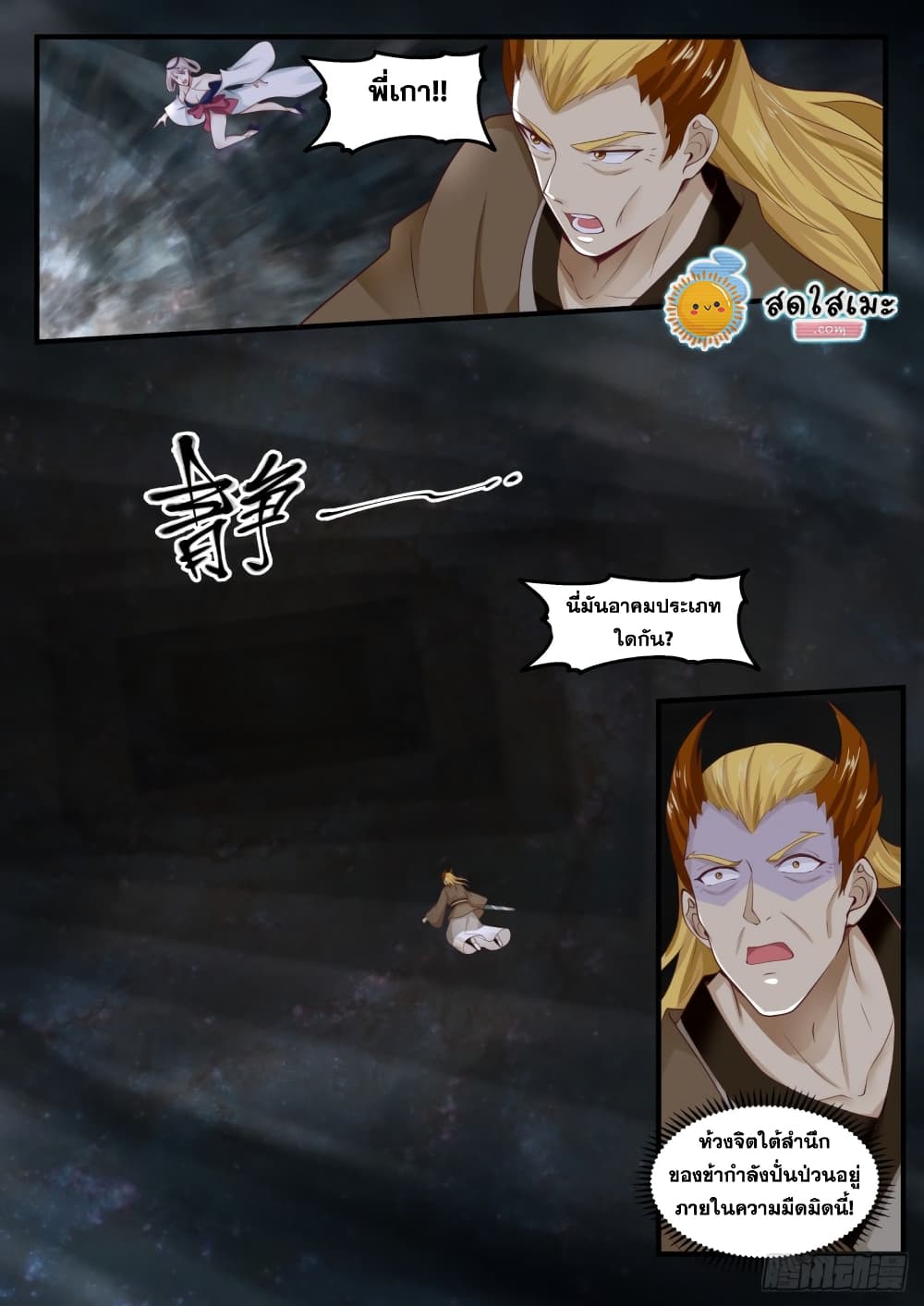 Martial Peak เทพยุทธ์เหนือโลก page 7