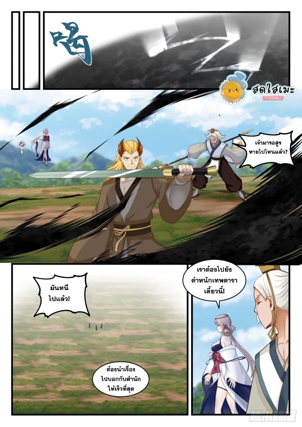 Martial Peak เทพยุทธ์เหนือโลก page 8
