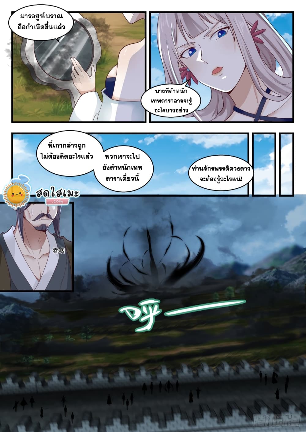 Martial Peak เทพยุทธ์เหนือโลก page 9