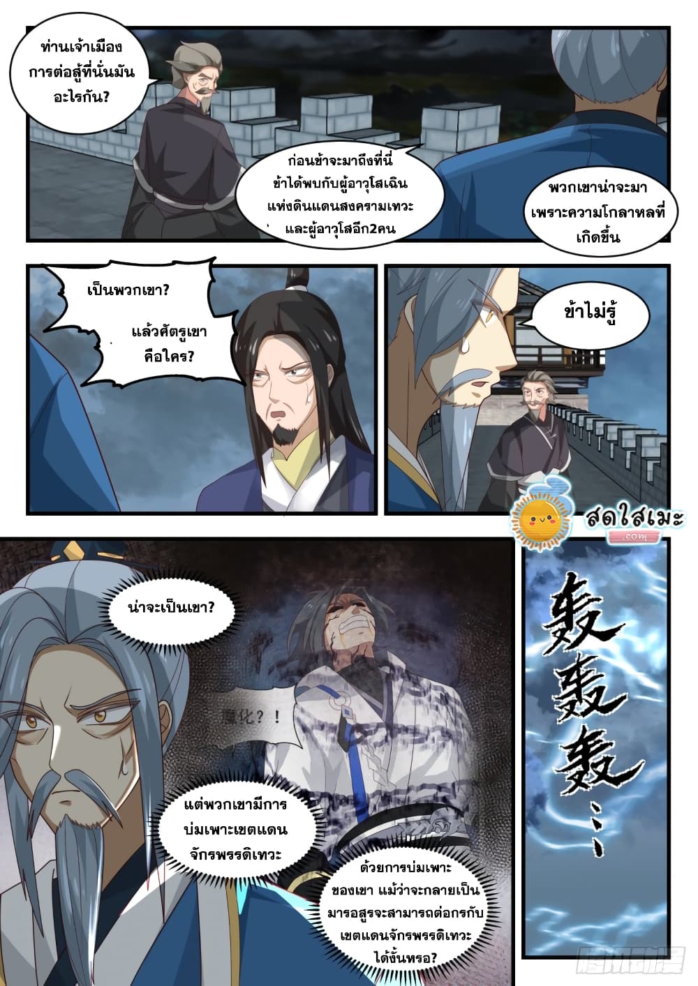 Martial Peak เทพยุทธ์เหนือโลก page 10