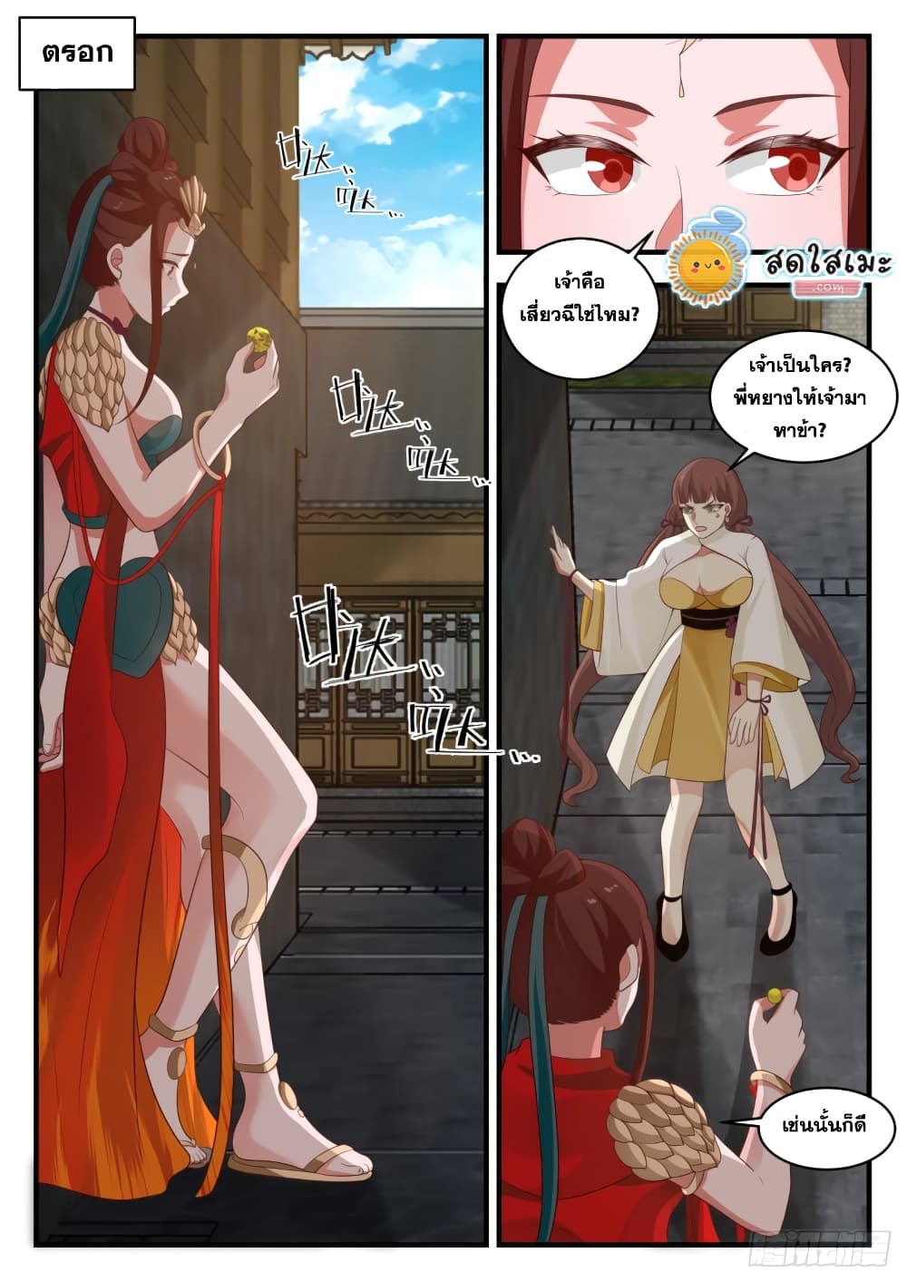 Martial Peak เทพยุทธ์เหนือโลก page 2
