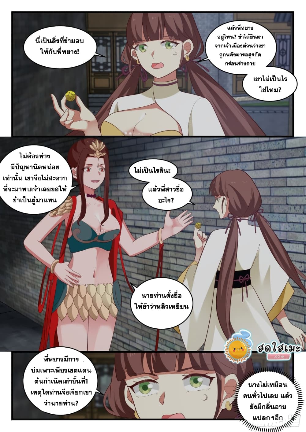 Martial Peak เทพยุทธ์เหนือโลก page 3