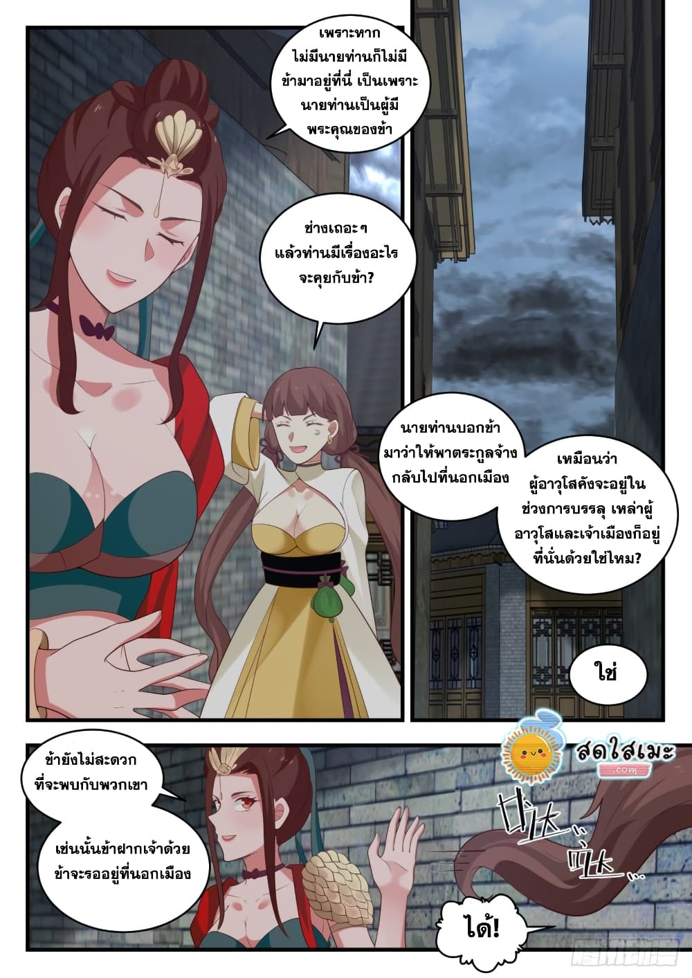 Martial Peak เทพยุทธ์เหนือโลก page 4