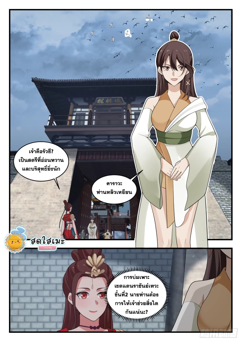 Martial Peak เทพยุทธ์เหนือโลก page 5