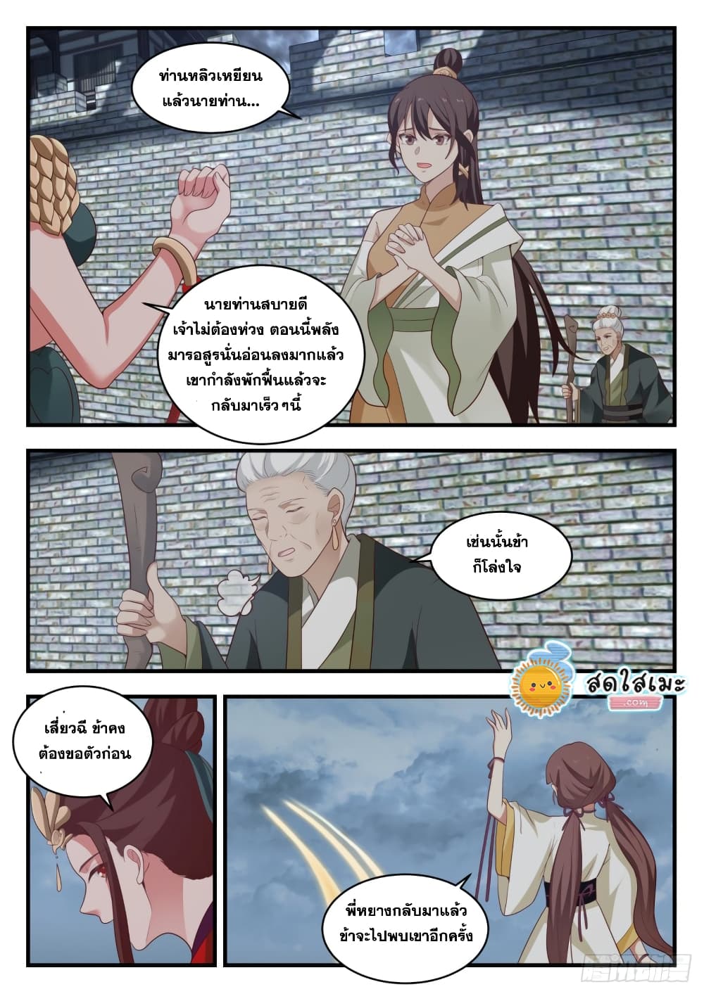 Martial Peak เทพยุทธ์เหนือโลก page 6
