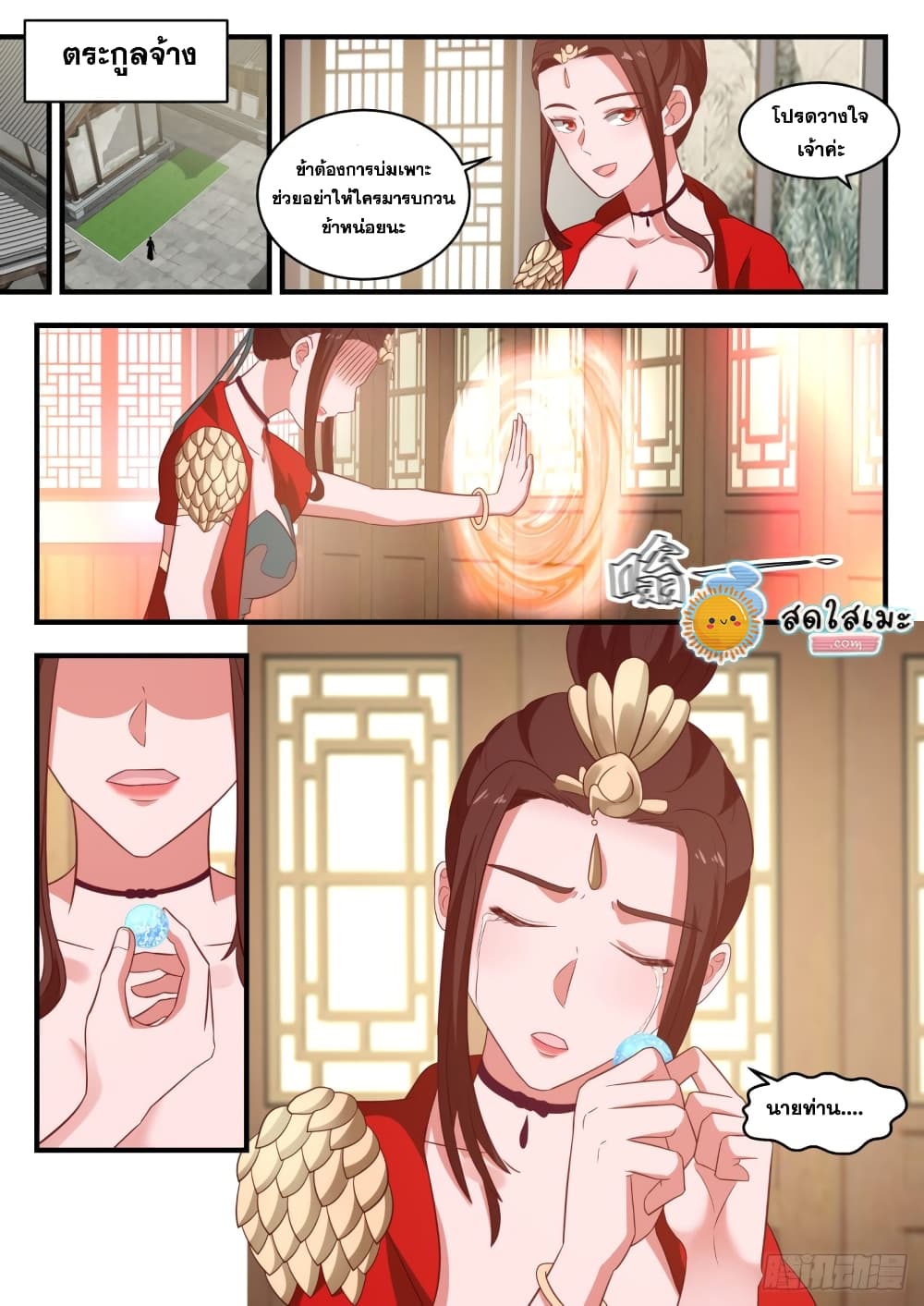 Martial Peak เทพยุทธ์เหนือโลก page 7
