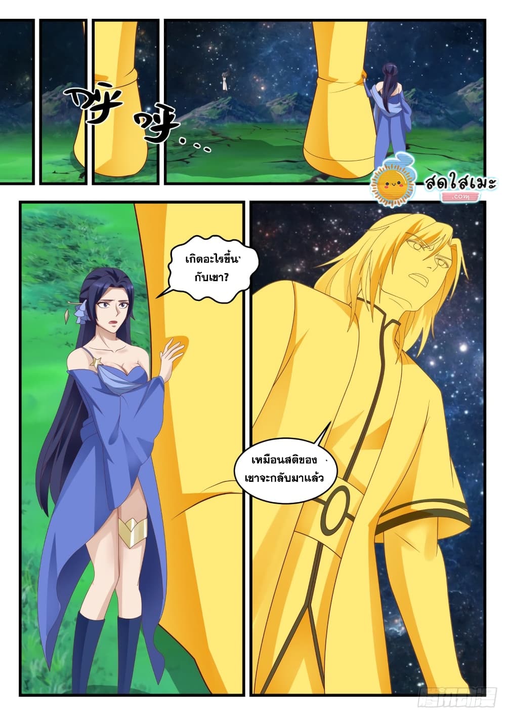 Martial Peak เทพยุทธ์เหนือโลก page 9