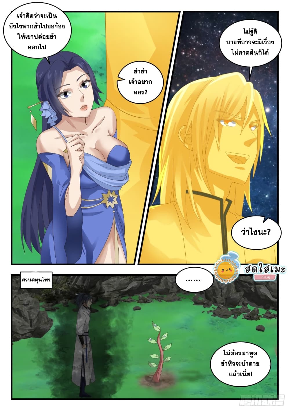 Martial Peak เทพยุทธ์เหนือโลก page 10
