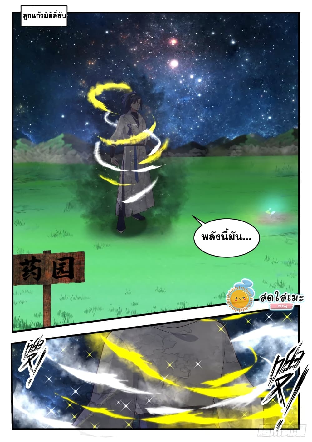 Martial Peak เทพยุทธ์เหนือโลก page 2