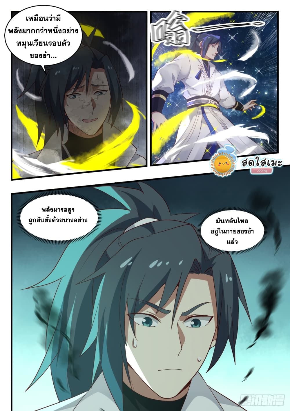 Martial Peak เทพยุทธ์เหนือโลก page 3