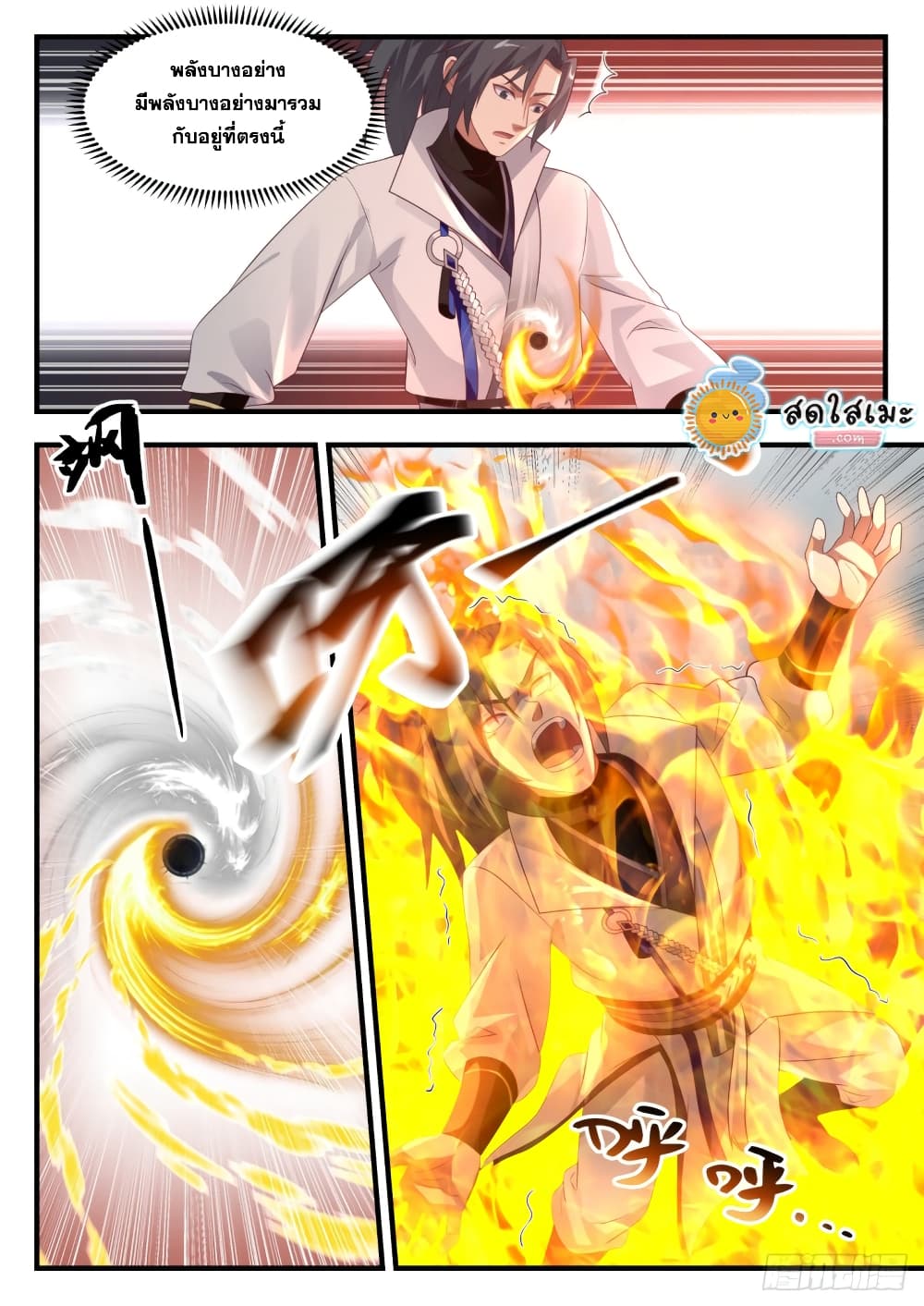 Martial Peak เทพยุทธ์เหนือโลก page 4