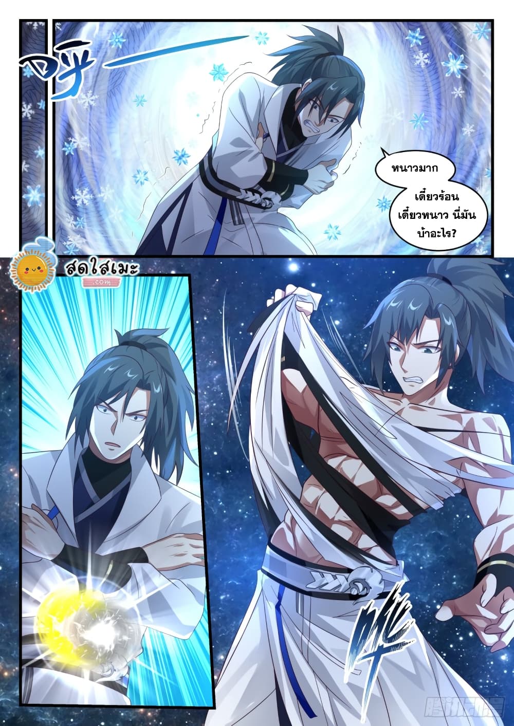 Martial Peak เทพยุทธ์เหนือโลก page 5