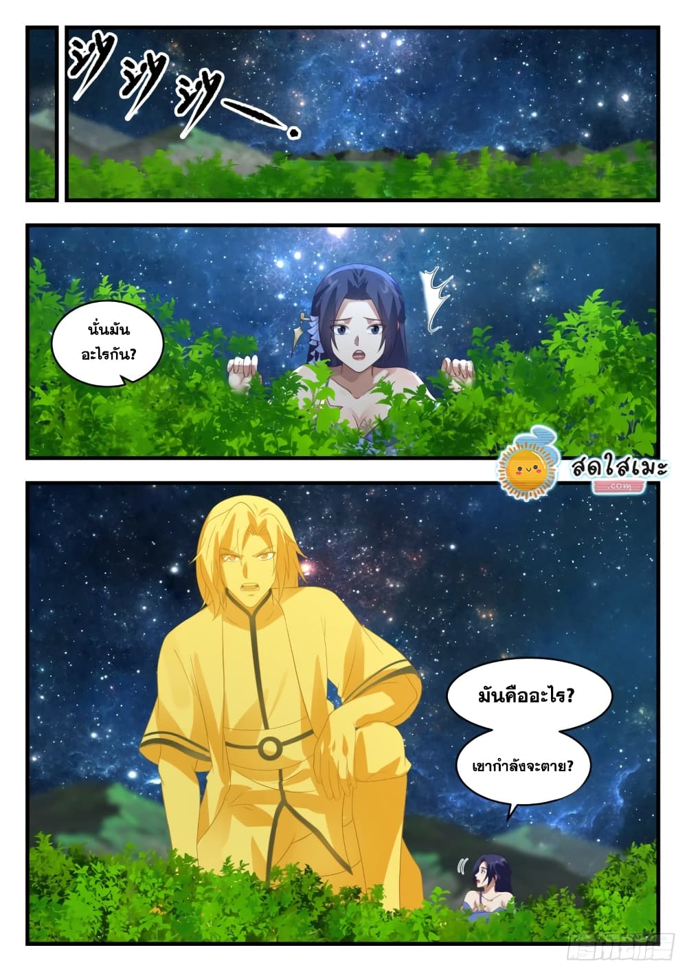 Martial Peak เทพยุทธ์เหนือโลก page 7