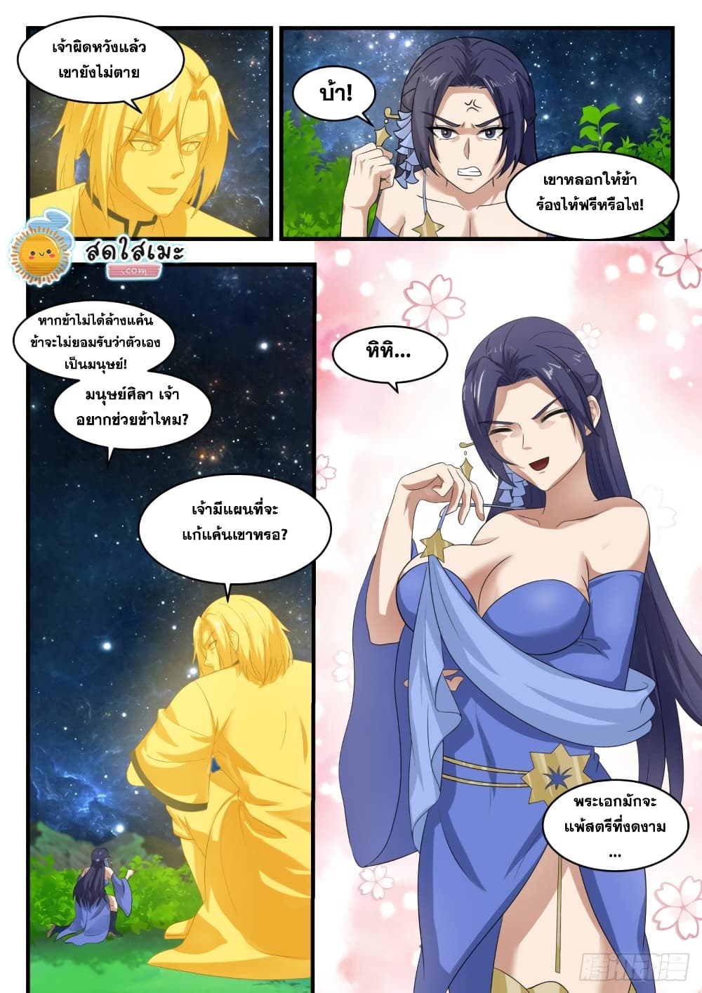 Martial Peak เทพยุทธ์เหนือโลก page 8