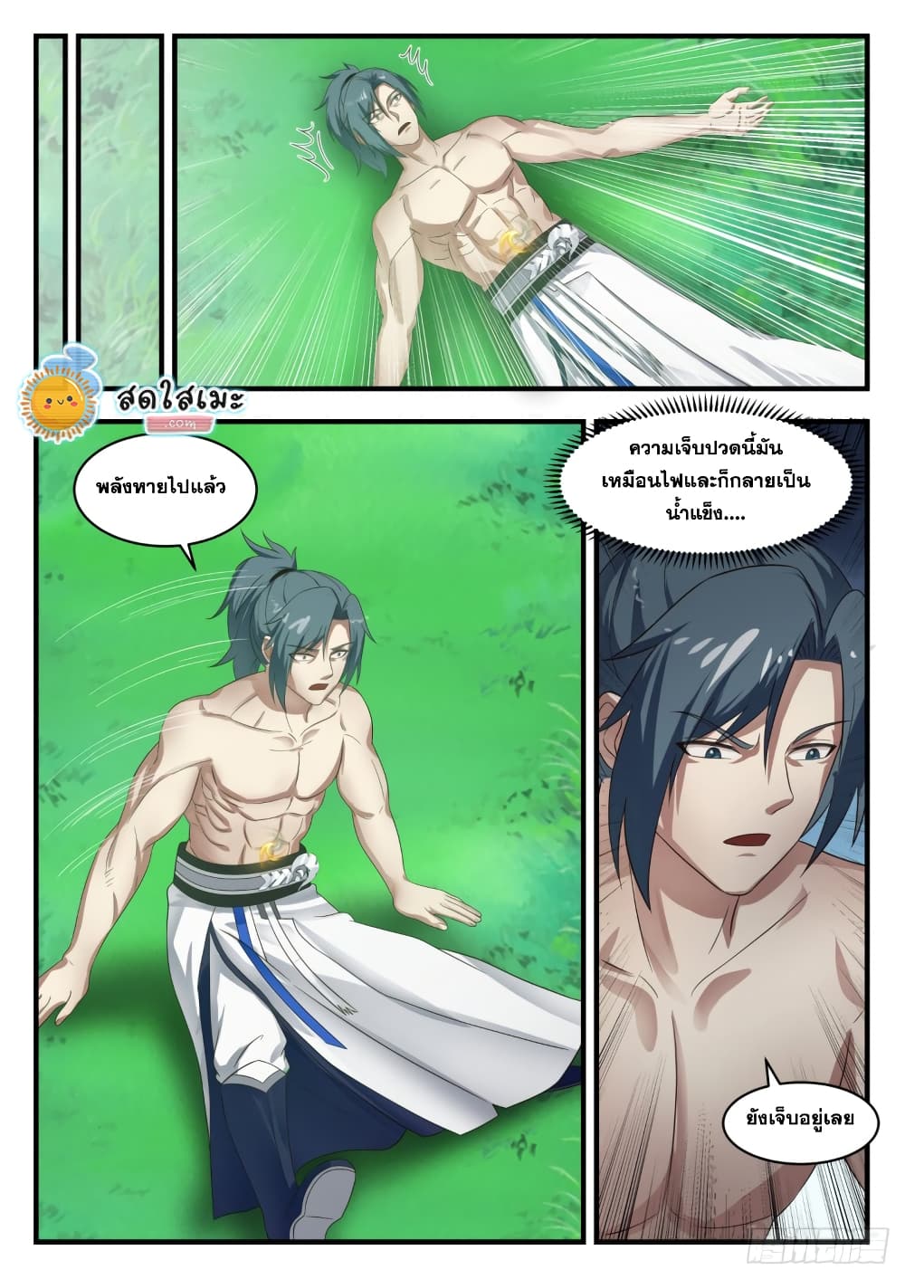 Martial Peak เทพยุทธ์เหนือโลก page 9