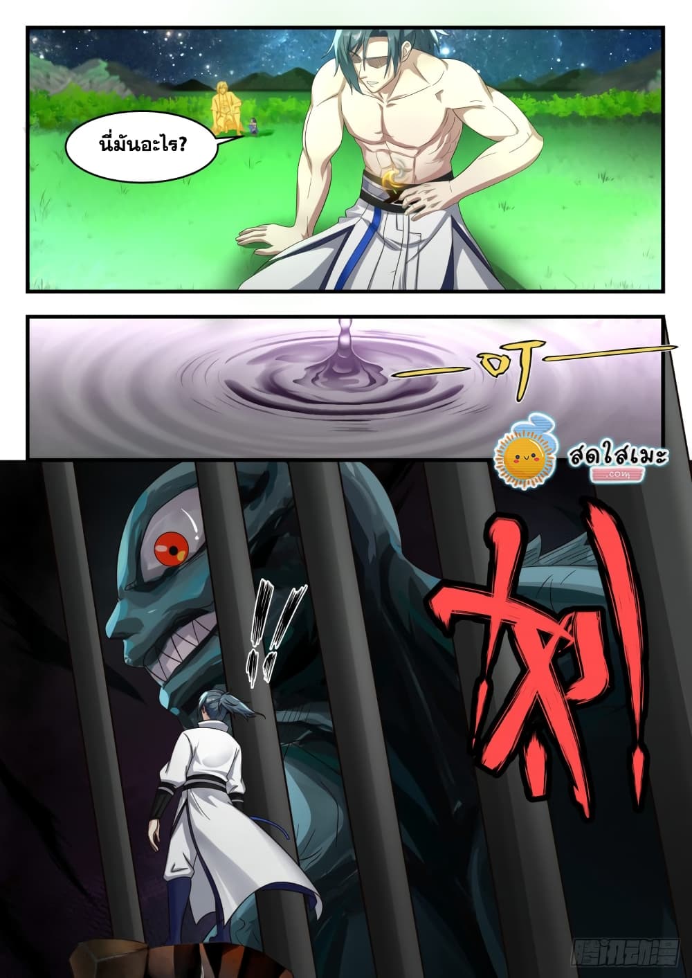 Martial Peak เทพยุทธ์เหนือโลก page 10
