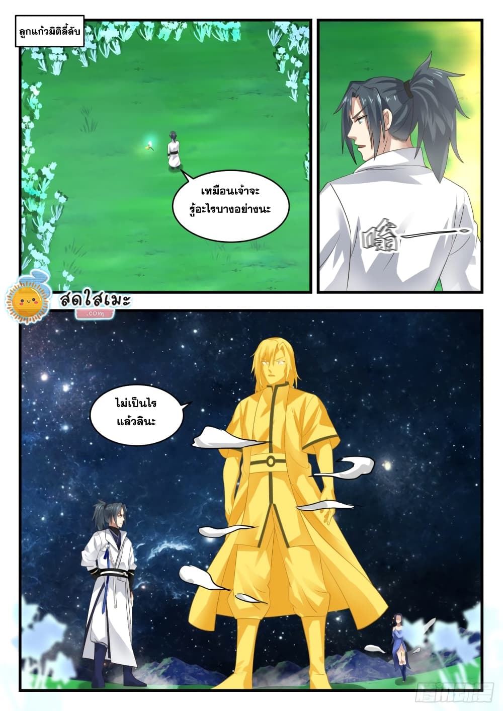 Martial Peak เทพยุทธ์เหนือโลก page 2