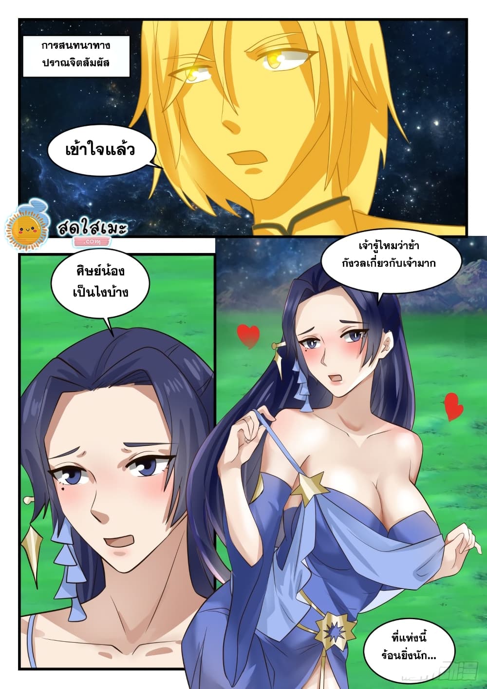 Martial Peak เทพยุทธ์เหนือโลก page 3