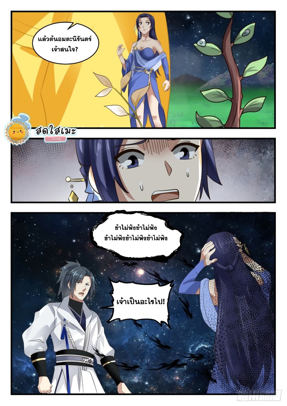 Martial Peak เทพยุทธ์เหนือโลก page 5