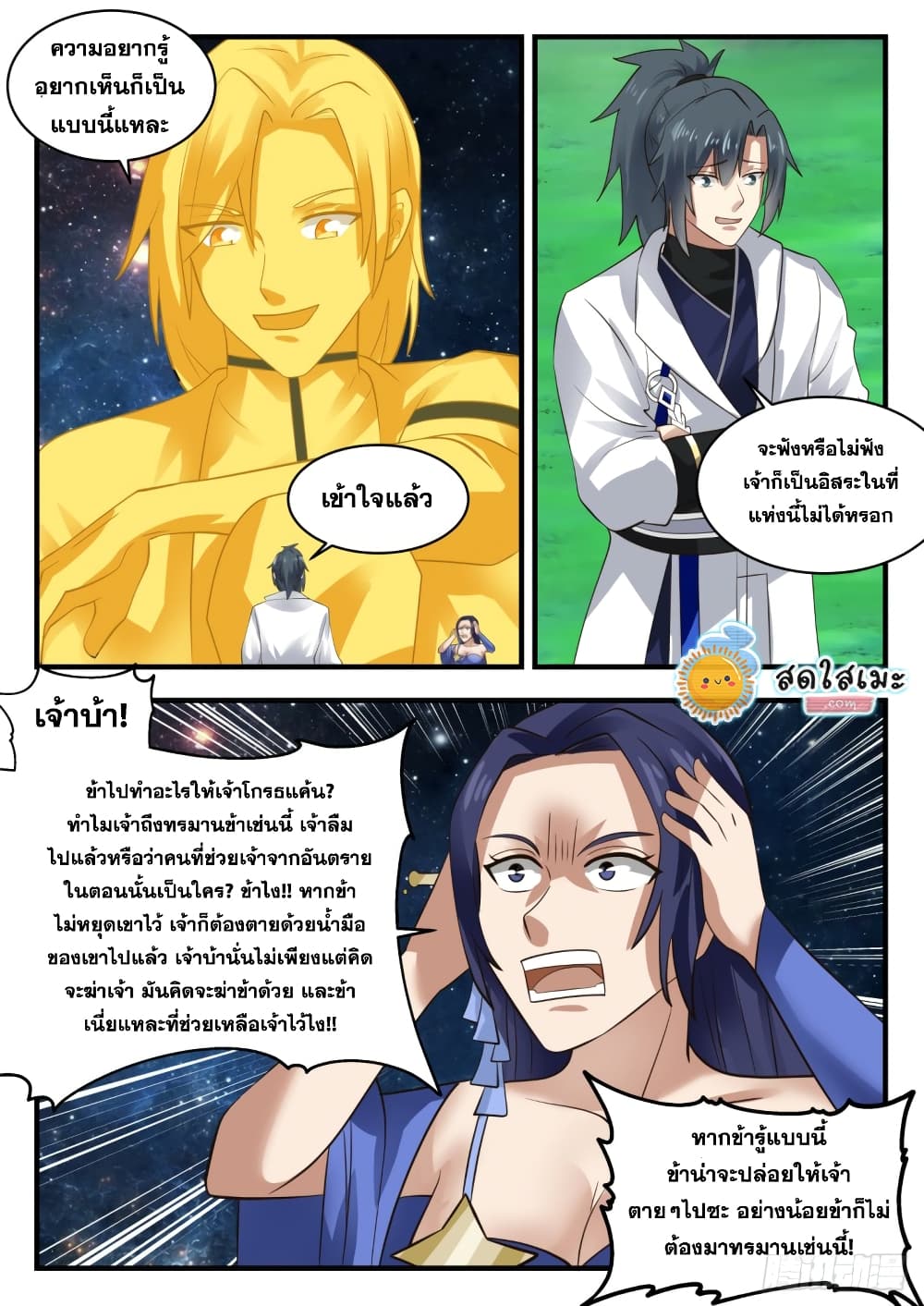 Martial Peak เทพยุทธ์เหนือโลก page 6